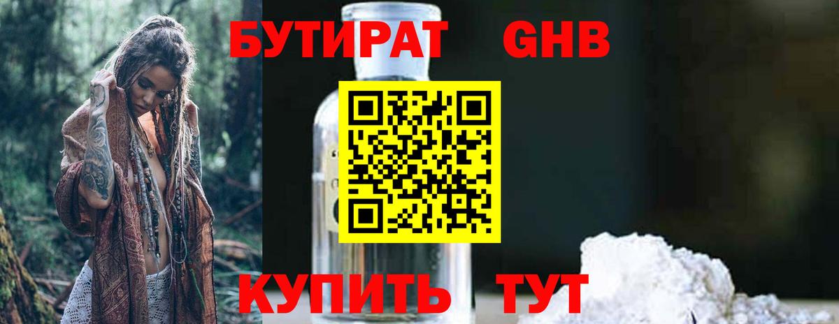 БУТИРАТ бутандиол  Бутират  Апатиты  Вход с VPN 