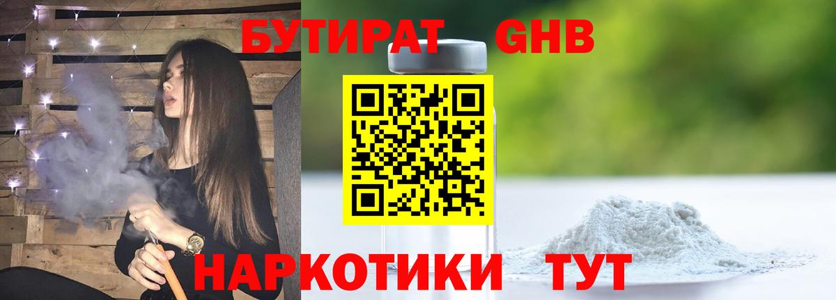 БУТИРАТ жидкий экстази Апатиты