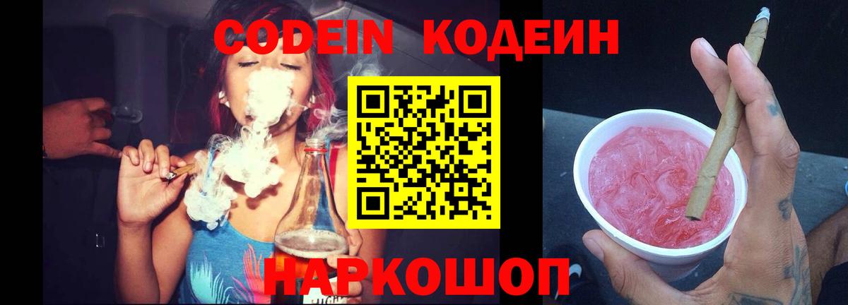 Апатиты  Кодеиновый сироп Lean напиток Lean (лин)  Кодеиновый сироп Lean напиток Lean (лин)  Вход с VPN 