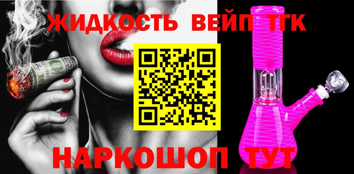 Апатиты  Дистиллят ТГК жижа  Вход с VPN  Дистиллят ТГК вейп с тгк 